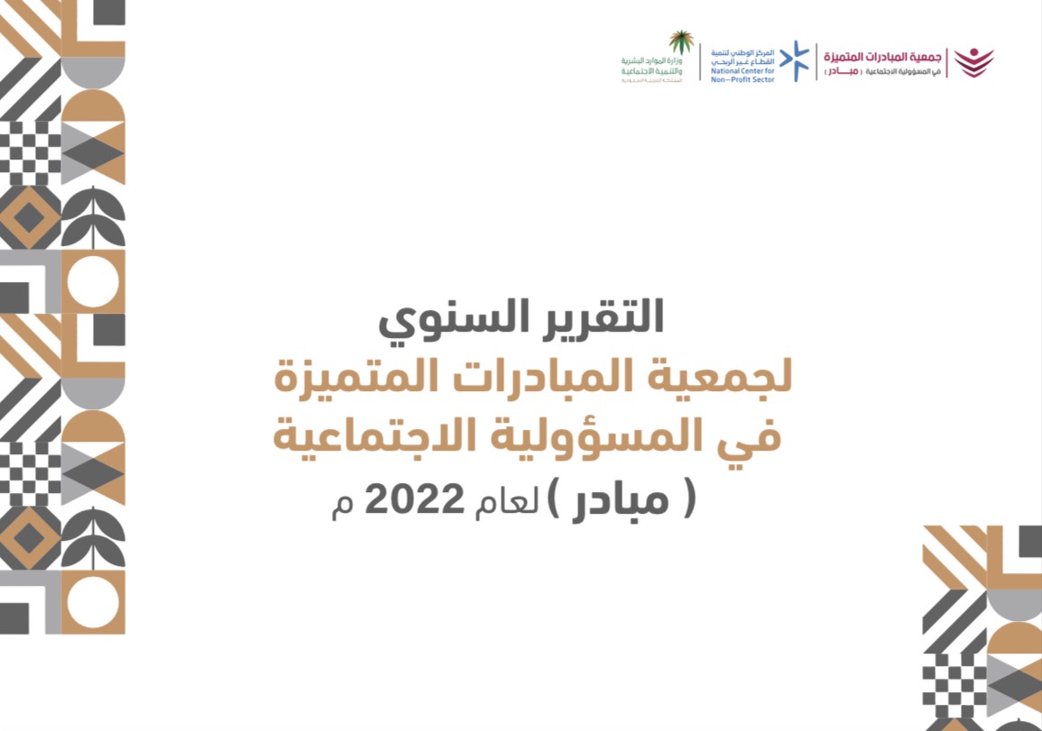 التقرير الختامي 2022