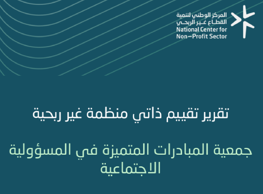 تقرير حوكمة الجمعية