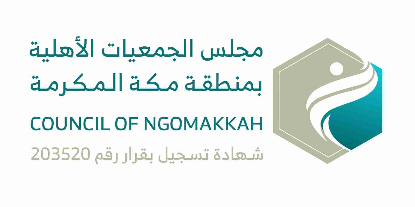 شعار مجلس الجمعيات الأهلية بمنطقة مكة المكرمة