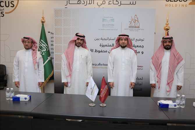 اتفاقية الجمعية مع مؤسسة سالم بن محفوظ الأهلية