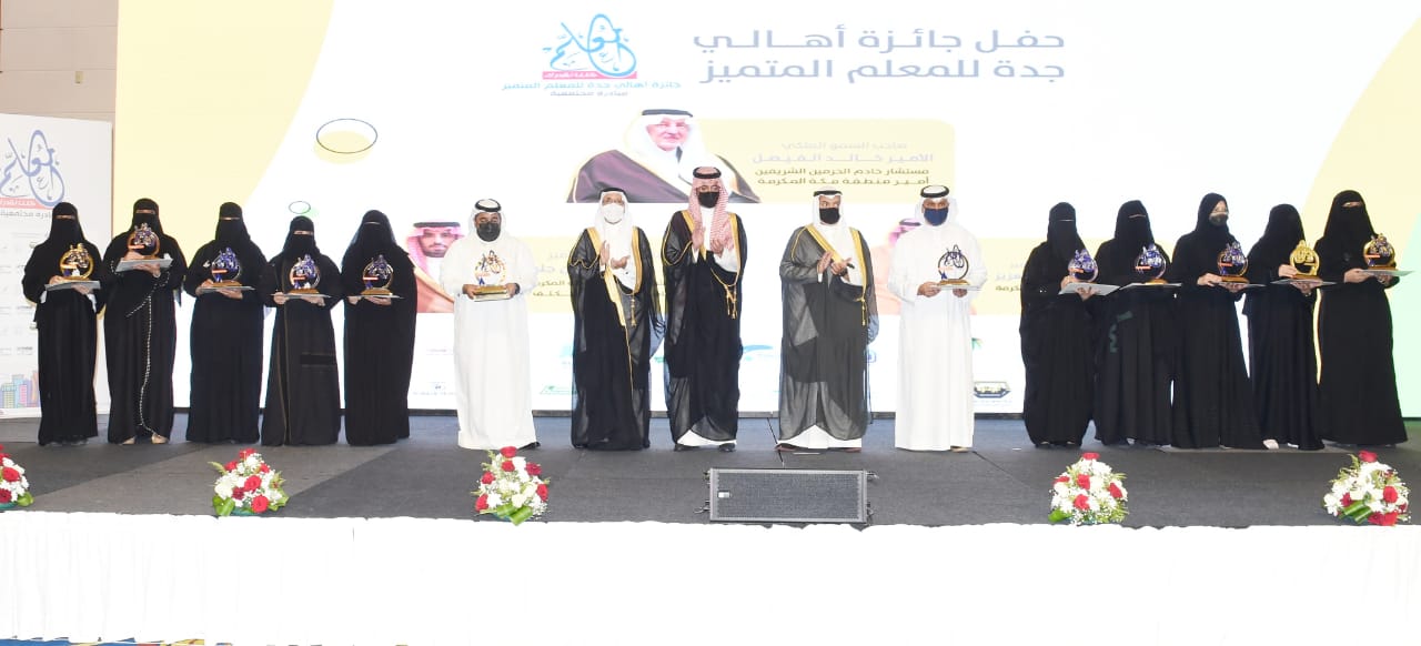 حفل إعلان الفائزين بالنسخة الثامنة لجائزة أهالي جدة للمعلم المتميز6