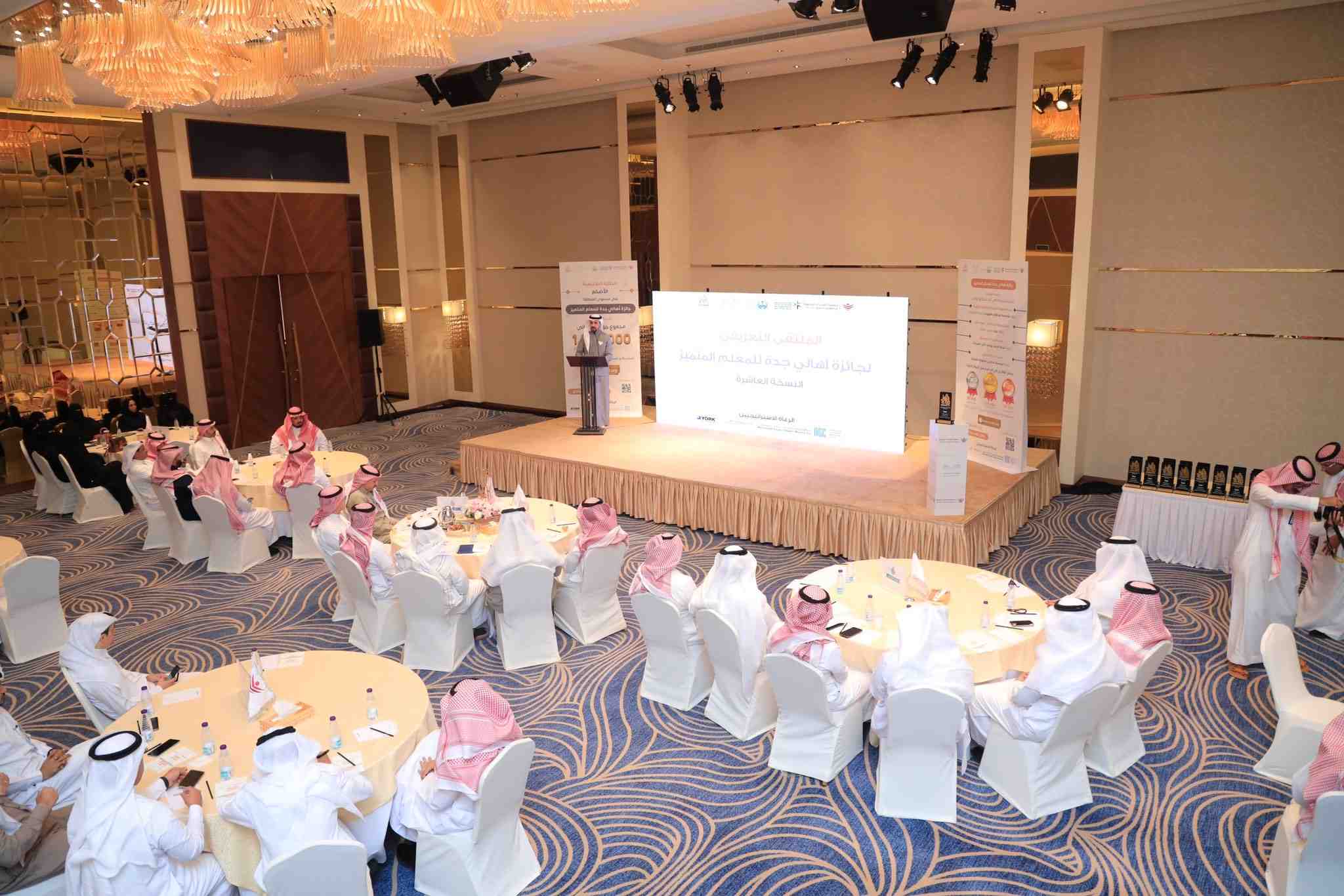 اللقاء التعريفي لجائزة أهالي جدة للمعلم المتميز