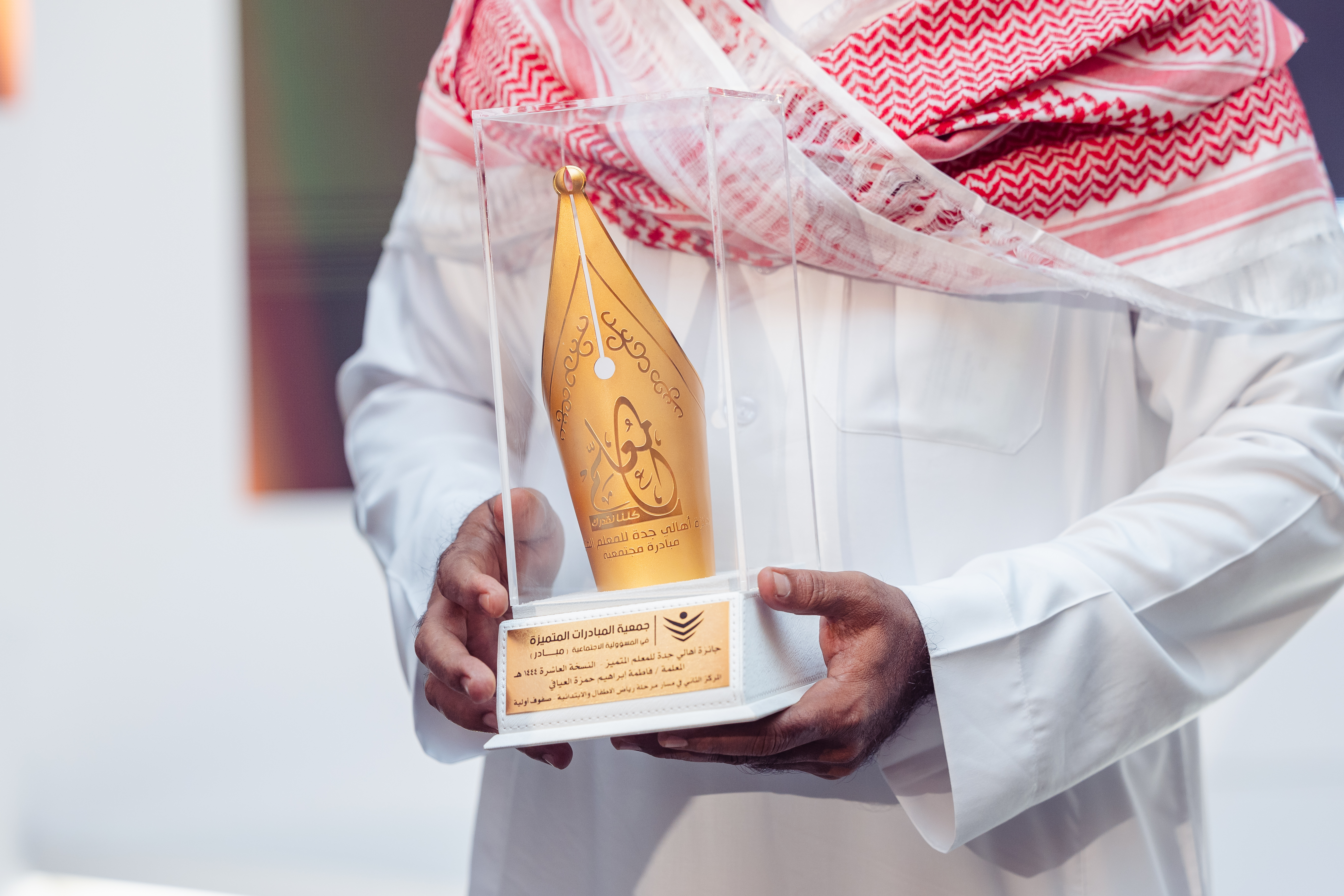 جائزة المعلم نحو الأستدامة