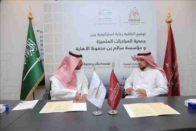 توقيع رعاية استراتيجية مع مؤسسة سالم بن محفوظ الأهلية